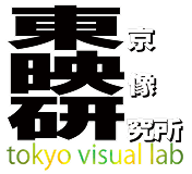 株式会社 東京映像研究所